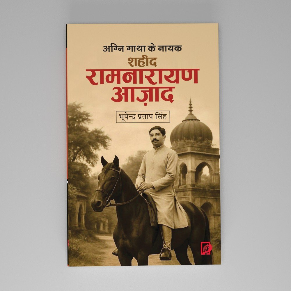 AgniGatha ke Nayak Shaheed Ramnarayan Azad