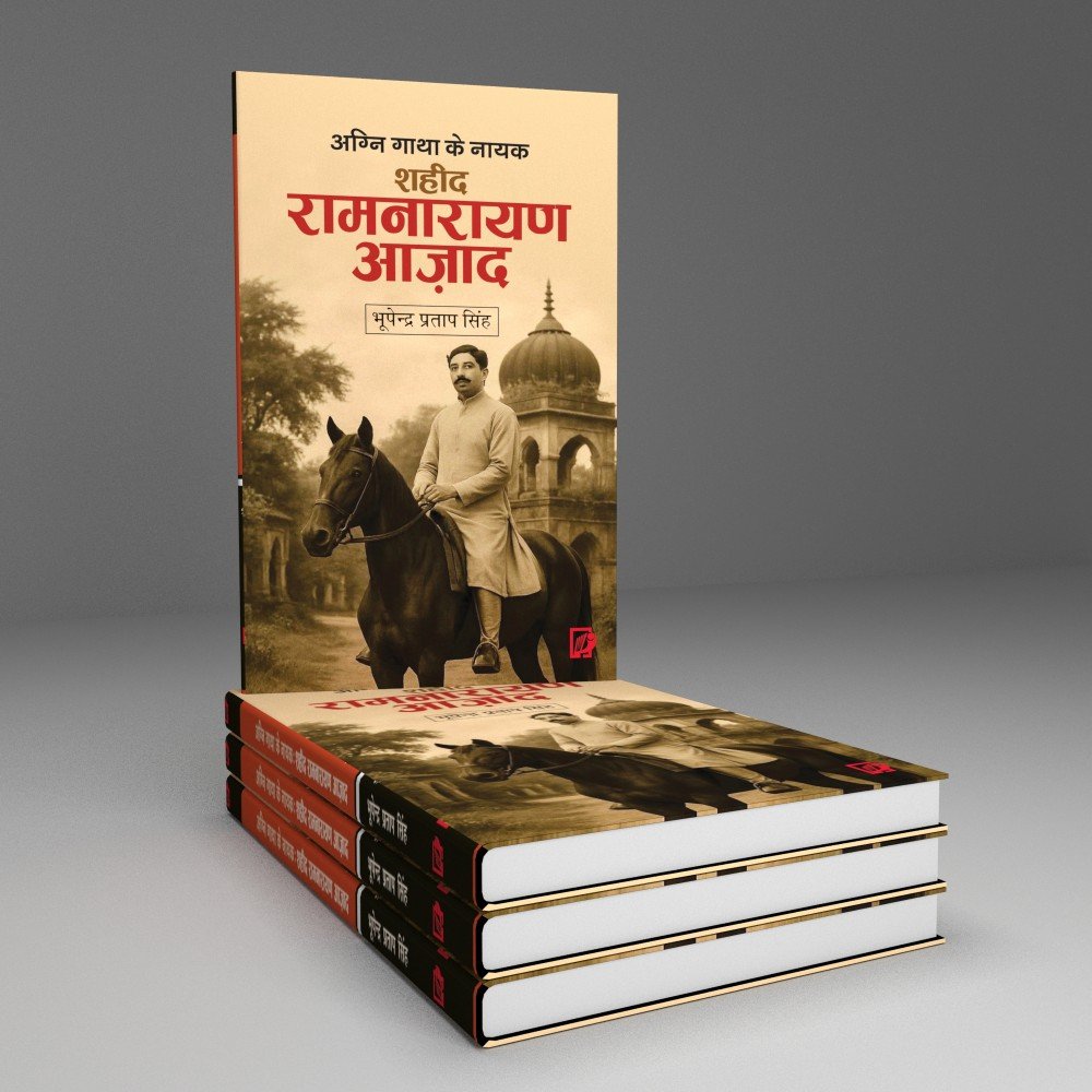 AgniGatha ke Nayak Shaheed Ramnarayan Azad