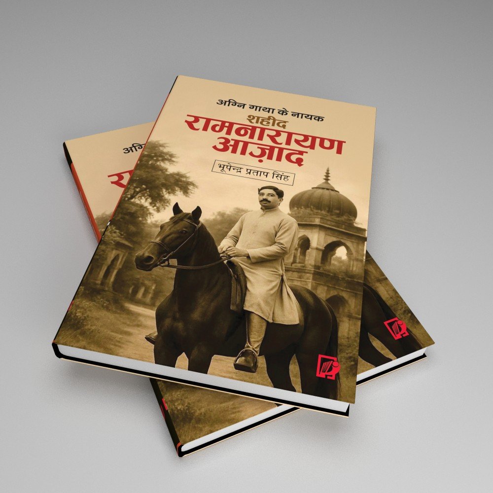 AgniGatha ke Nayak Shaheed Ramnarayan Azad