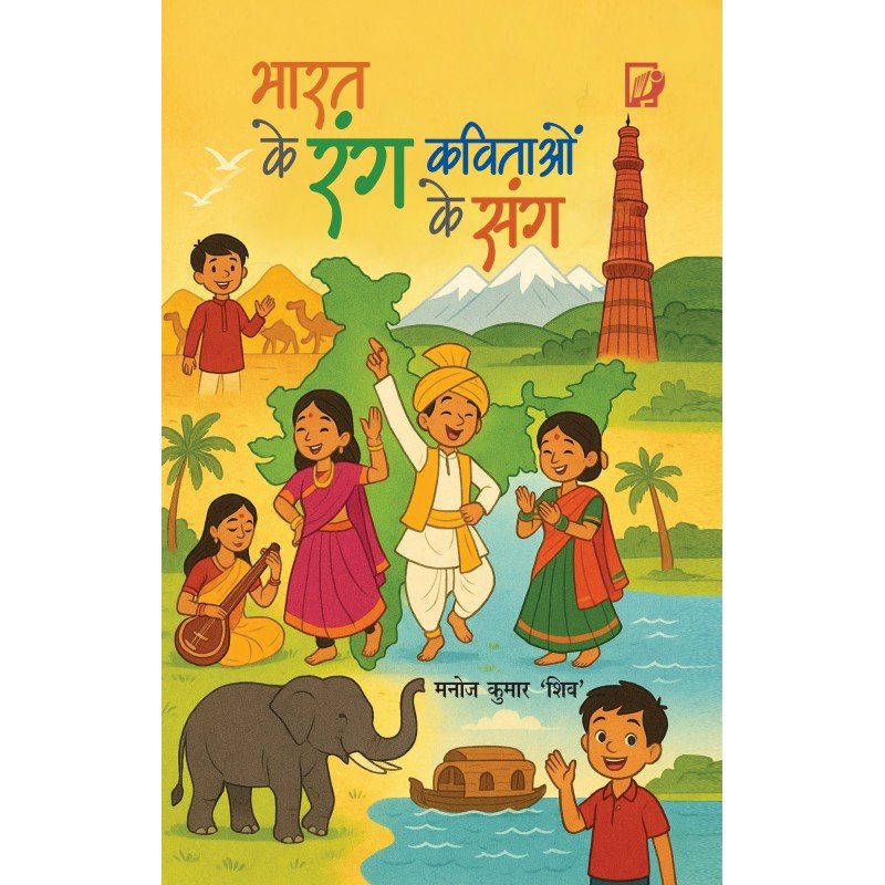 Bharat ke Rang Kavitaon Ke Sang