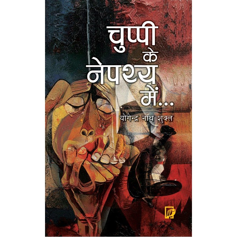 CHuppi Ke Naipathy Mei