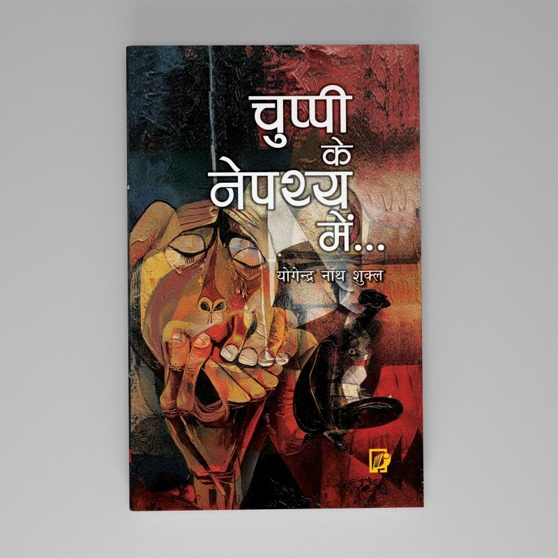 CHuppi Ke Naipathy Mei