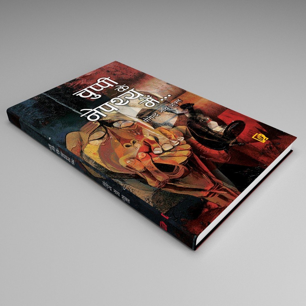 CHuppi Ke Naipathy Mei