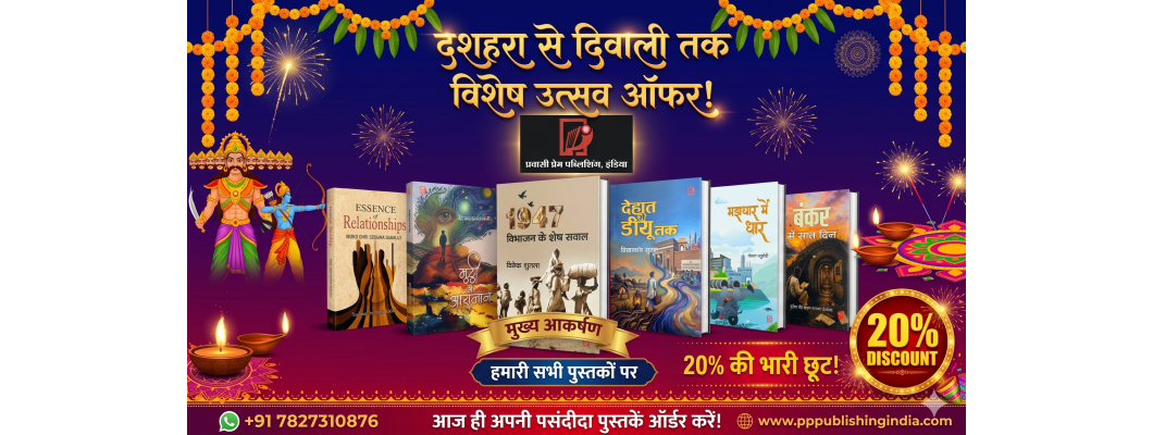हो स्नेह अपार! दे पुस्तकें उपहार!!  दीपावली पर अपनों को दें पुस्तकों की भेंट।