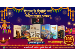 हो स्नेह अपार! दे पुस्तकें उपहार!!  दीपावली पर अपनों को दें पुस्तकों की भेंट।