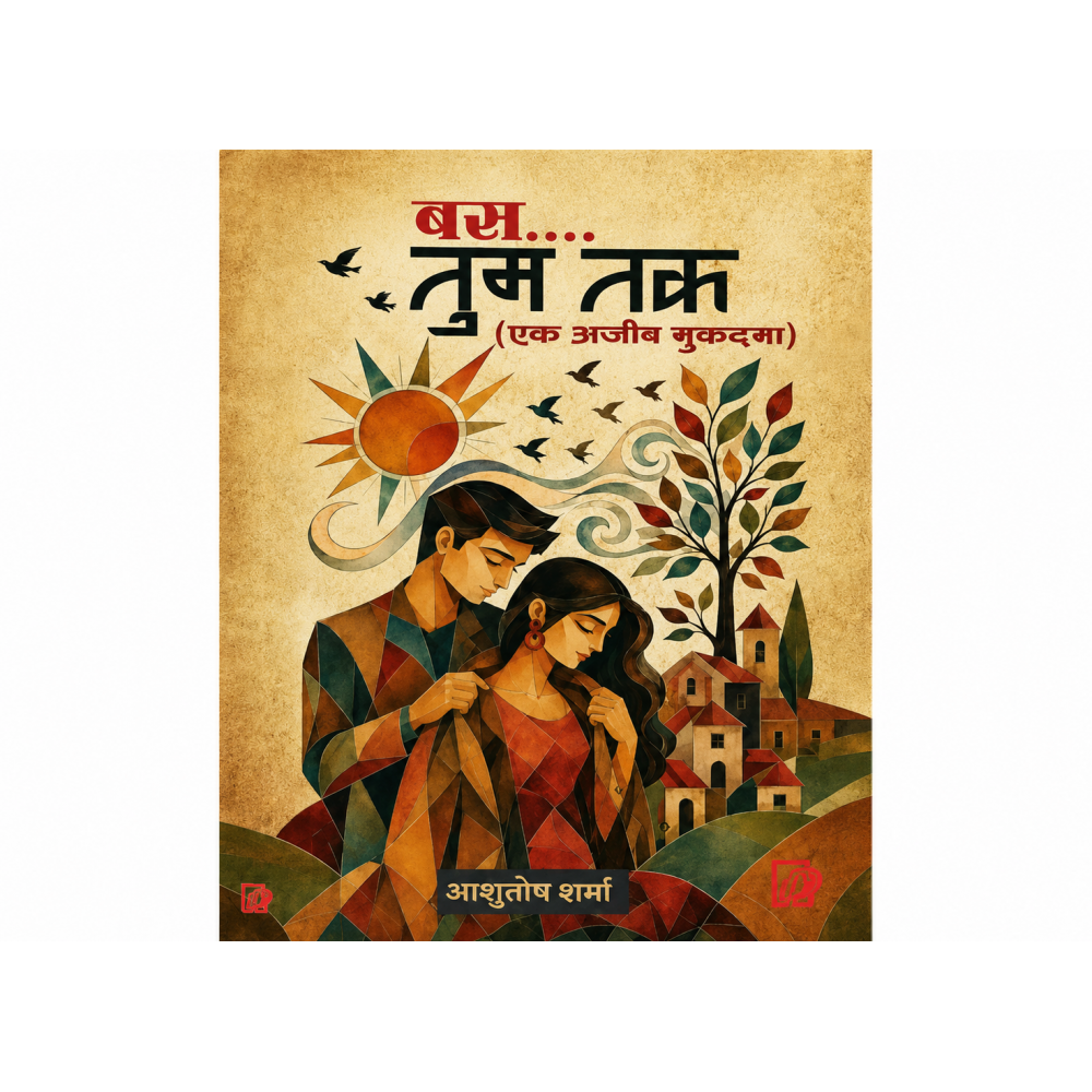 बस  तुम तक….