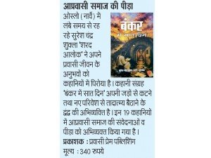हमारी पुस्तक ‘बंकर में सात दिन’ को दैनिक जागरण – सप्तरंग में मिला स्थान!