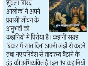 हमारी पुस्तक ‘बंकर में सात दिन’ को दैनिक जागरण – सप्तरंग में मिला स्थान!
