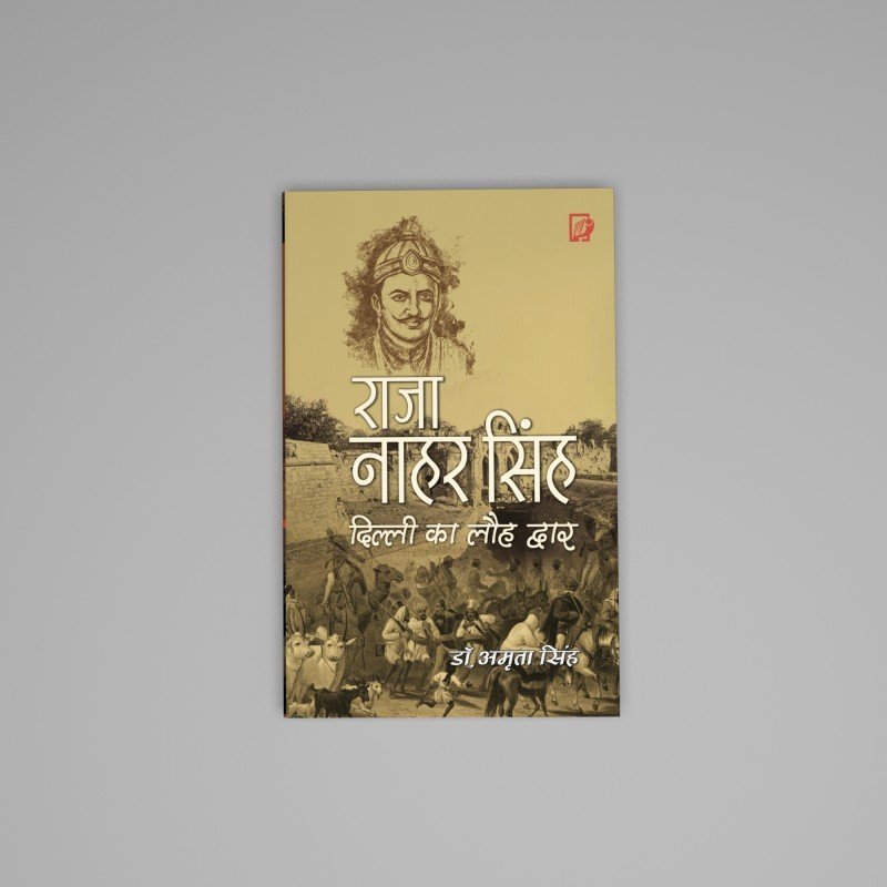 raja naahar singh – delhi ka loah dwar