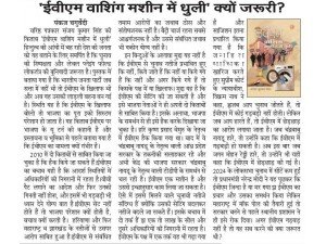 जन संदेश टाइम्स में हमारी पुस्तक की चर्चा