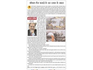 हमारी पुस्तक कठघरे में सांसें : भोपाल गैस त्रासदी के चार दशक की  दैनिक जनवाणी, मेरठ  में समीक्षा