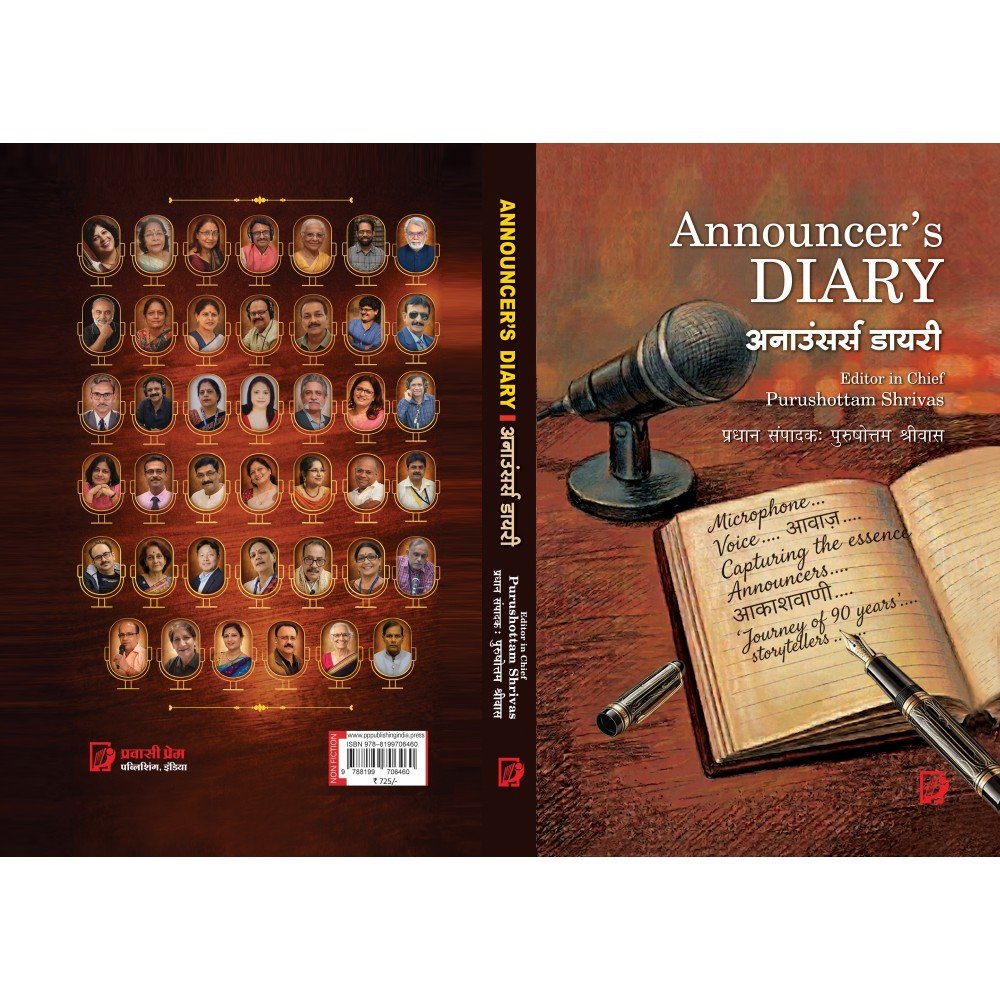 Announcer's Diary एनाउंसर्स डायरी