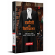 वकीलों का विषविद्यालय - लेखक आशुतोष शर्मा