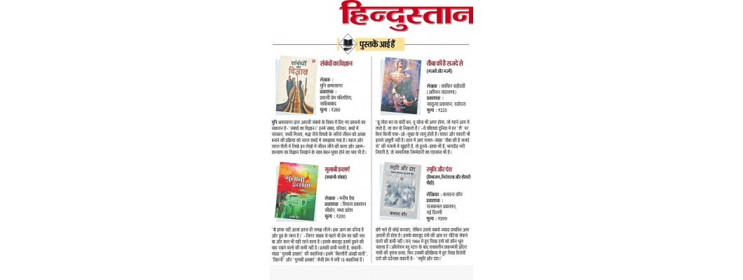 हिंदुस्तान अखबार में  हमारे प्रकाशन की पुस्तक 