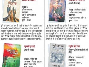 हिंदुस्तान अखबार में  हमारे प्रकाशन की पुस्तक 