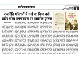 कानपुर अखबार (फर्रुखाबाद/अन्य) में हमारे प्रकाशन की पुस्तक 