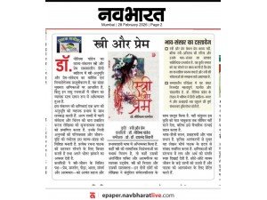 नवभारत में हमारे प्रकाशन की पुस्तक 