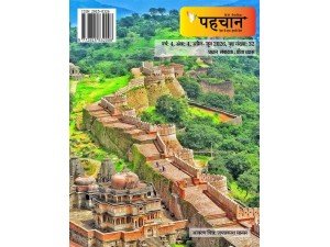 अंतर्राष्ट्रीय त्रैमासिक हिंदी पत्रिका 